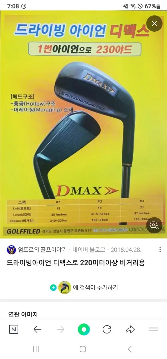 D 맥스 1번아이언 15도 sr